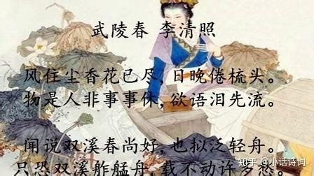 李清照在浙江避难，写下一首《武陵春》，比肩李煜绝笔《虞美人》 - 知乎