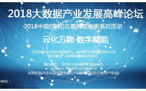 中国互联网大会|深圳互联网展IDWF_会展咨询-站酷ZCOOL