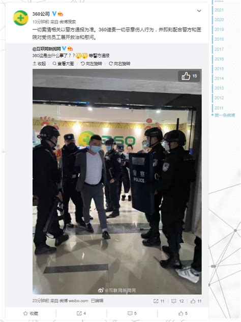 网传360公司一男子被警方抓捕 官方回应：谴责恶意伤人 救治受伤员工_凤凰网