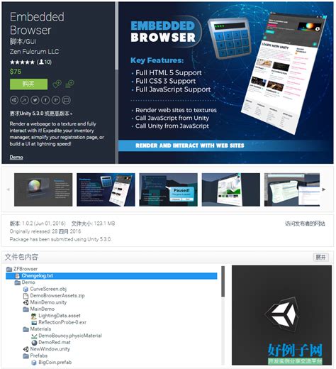 Unity网页插件 Embedded Browser v1.0.2 - 开发实例、源码下载 - 好例子网