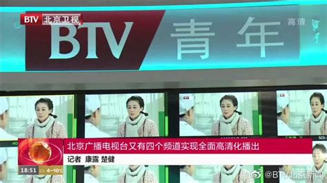 “北京纪实科教”标清频道停止传输