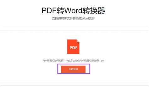 PDF怎么转换成Word？这才是PDF转Word的高效方法！