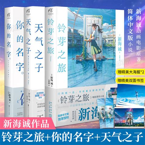 「你的名字」设定集+小说+番外全套新海诚作品日本动漫轻小说-acg人物百科