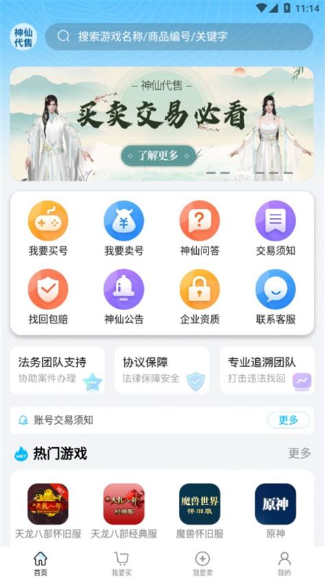 神仙代售交易平台app下载最新版-神仙代售交易平台官方appv1.5.5安装包-新绿资源网