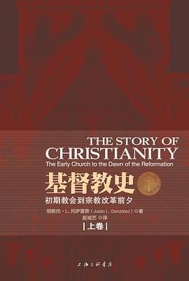 好书推荐 | 5本基督教史学书籍-基督时报-基督教资讯平台
