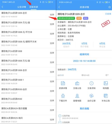 手机网上买地 濮阳市自然资源网上交易系统手机客户端上线