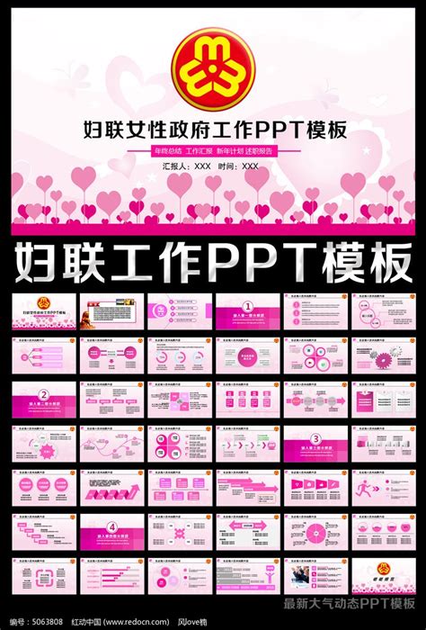 粉色温馨妇联女性政府工作年终总结PPT模板下载_红动中国