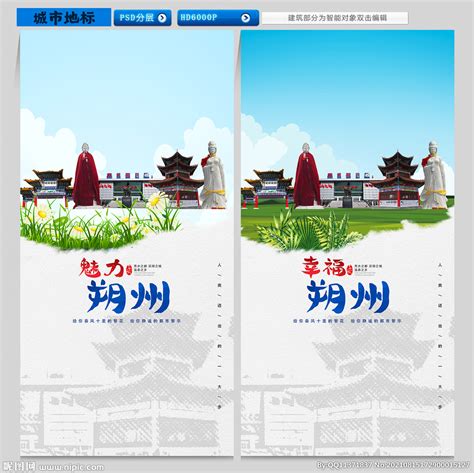 朔州 优秀作品设计图__海报设计_广告设计_设计图库_昵图网nipic.com