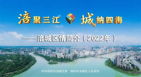 【四川|绵阳】2022绵阳市涪城区考核招聘高层次人才(重庆专场)43人公告 - 知乎