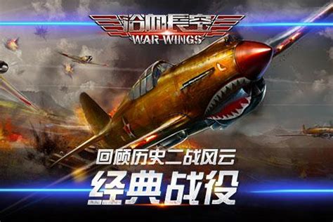 二战飞机游戏排行榜前十名_二战飞机游戏哪个好玩