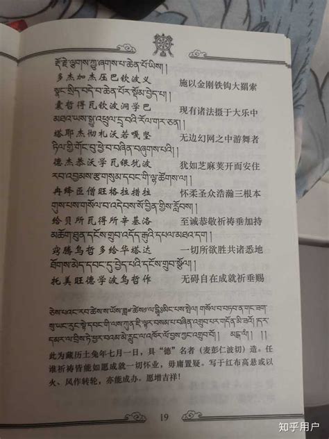 请问谁能给我提供藏文版的怀业祈祷文？ - 知乎
