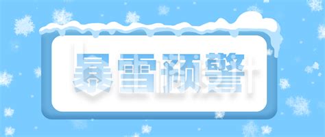 黑龙江省气象台首席预报员解读“大暴雪天气”：正常现象