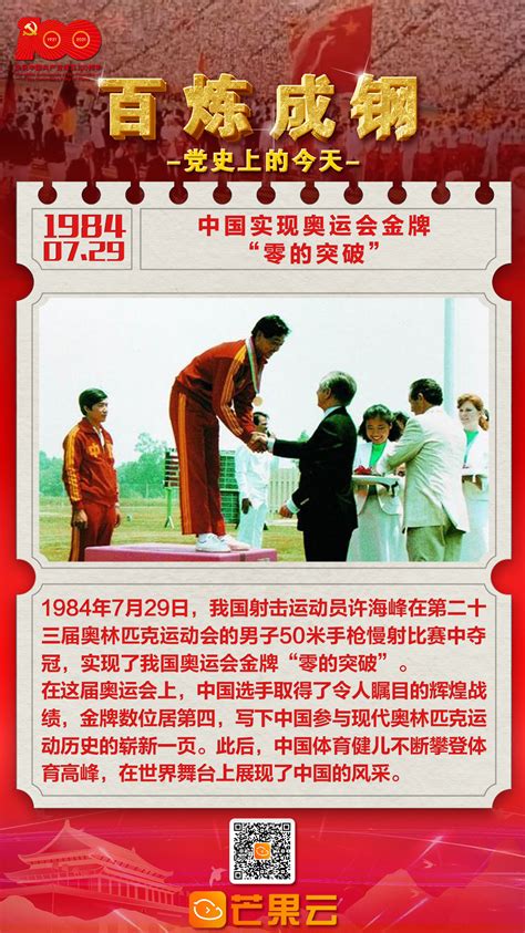 《百炼成钢·党史上的今天》第两百零三集 - 世相 - 新湖南