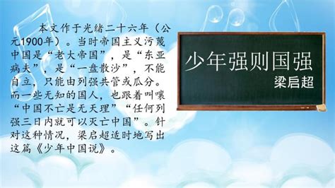 【课件PPT】小学语文五年级上册—13少年中国说（节选） 第二课时-21世纪教育网