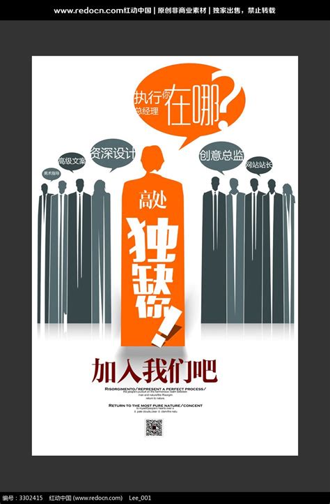 高端招聘海报设计图片_海报_编号9940487_红动中国