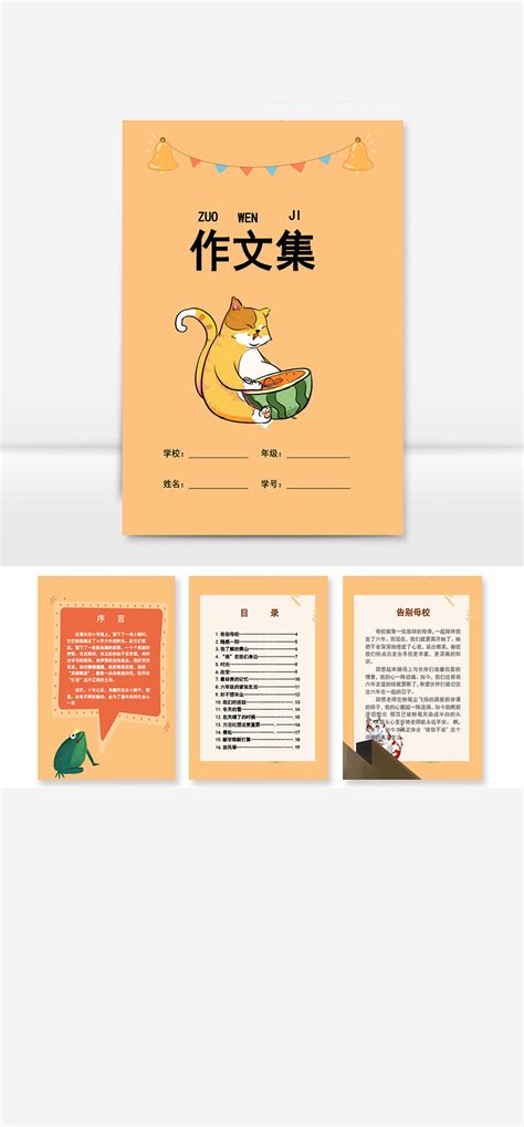 可爱卡通猫咪中小学生作文集模板下载-金印客模板库