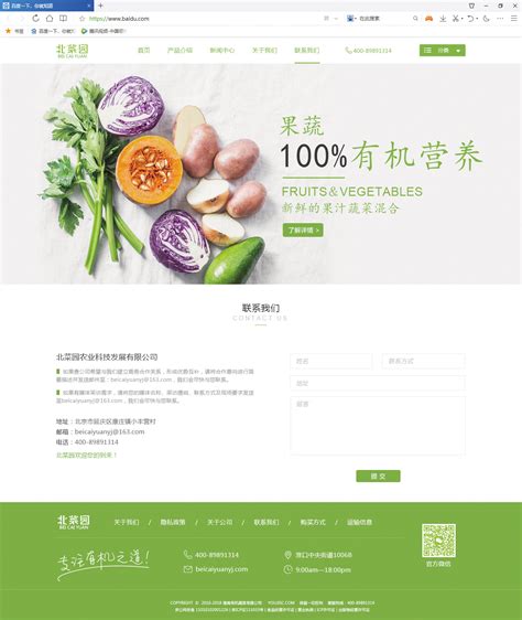 蔬菜公司起名大全_公司起名字大全* - 美名腾智能起名网