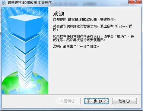暗黑破坏神2修改器中文版下载_暗黑破坏神2修改器中文版下载安装1.13_4339游戏