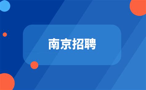 2020南京事业单位招聘报名时间什么时候- 南京本地宝