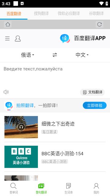 千亿词霸俄语词典app下载-千亿俄语词典v5.1.0 免费版-007游戏网