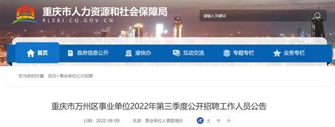【报名】重庆市万州区事业单位2022年第三季度公开招聘教师岗147人（8.14-8.18）