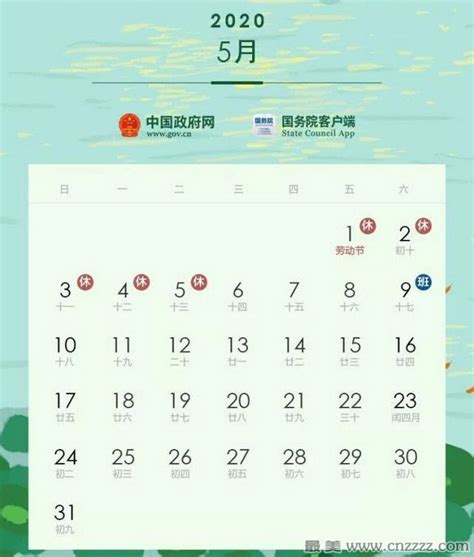 2019五一放假安排时间表（有调休）_放假信息网手机版
