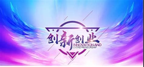【满意在三明】泰宁县2021年度优秀创业创新项目开始申报啦！ - 城市名片 --中国泰宁在线