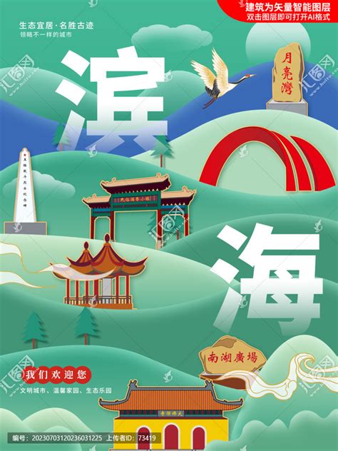 滨海县生态绿色城市海报展板,海报设计,画册/宣传单/广告,设计模板,汇图网www.huitu.com