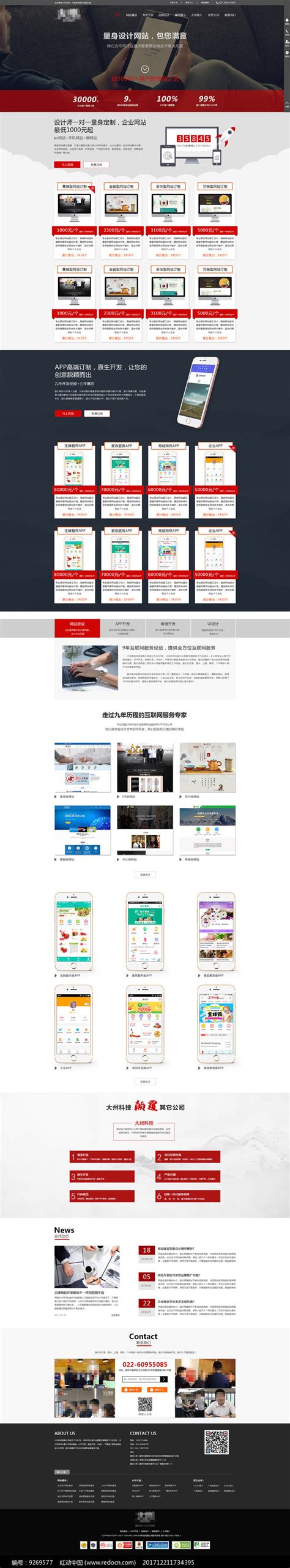 网站建设商城企业网站图片下载_红动中国