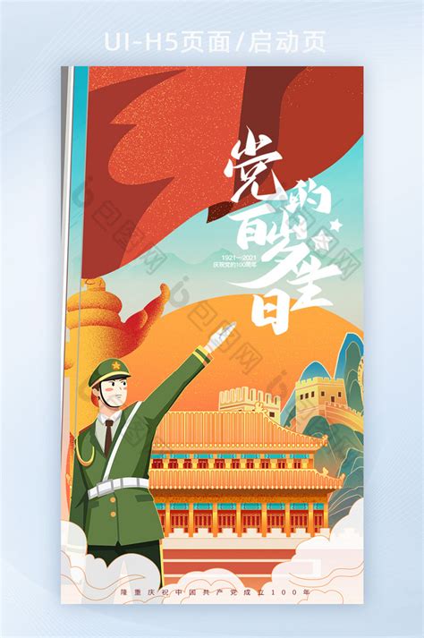 建党100周年国庆手绘党插画图片-千库网