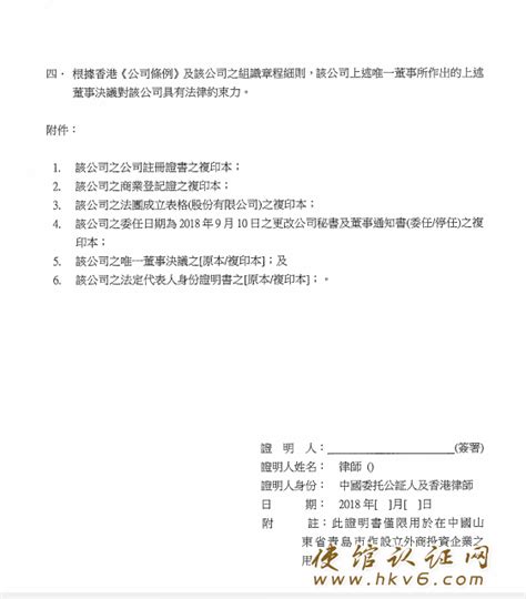 香港公司公证用于青岛外商投资