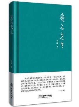 鸟人与鱼：#泛汉字#《桃园》，废名（冯文炳）著，钱君匋设计，开明书店出版，1928