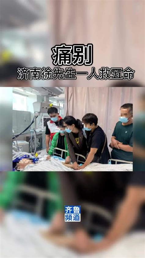 济南男子去世捐器官救五人|济南市|捐器官|山东省_新浪新闻