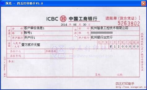 中国工商银行进帐单打印模板 >> 免费中国工商银行进帐单打印 ...