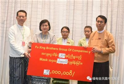 缅甸华侨华人捐款捐物 助力当地疫情防控--云南省委统战部