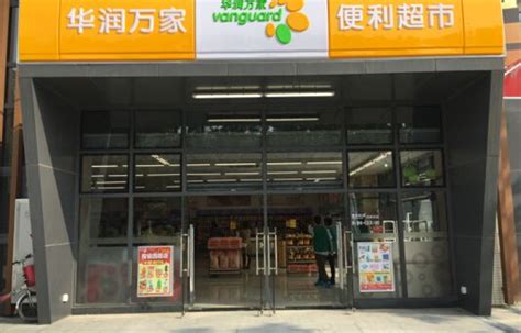 华润万家标超天津两家新店开业
