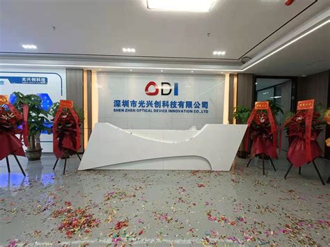 大运AI小镇-深圳光兴创科技有限公司在大运AI小镇举行了隆重的开业典礼-新闻详情