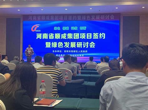 十分公司在河南顺成集团主办的项目推广会上受表扬_河北省第四建筑工程有限公司