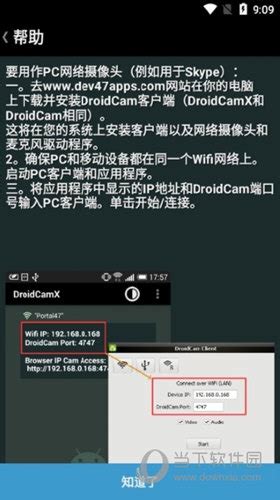 DroidCamX下载-DroidCamX免费版下载v-软件爱好者