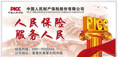中国人保财险logo矢量图图标图标免费下载-图标7xQUkgPPj-新图网