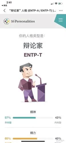 ENTP是什么意思-ENTP人格特征介绍-59系统乐园