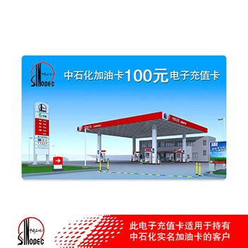中国石化加油卡充值优惠升级