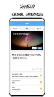 俄语翻译通app下载,俄语翻译通app最新版 v1.0.0 - 浏览器家园