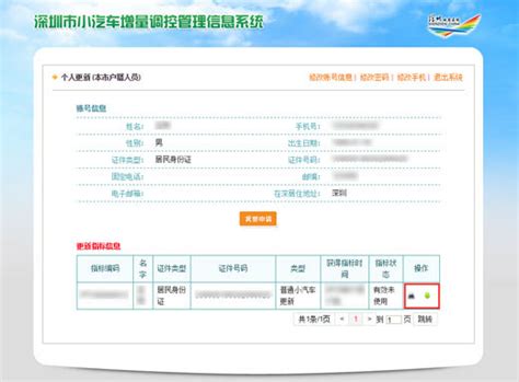 深圳个人更新指标在哪里申请（入口+流程）- 深圳本地宝