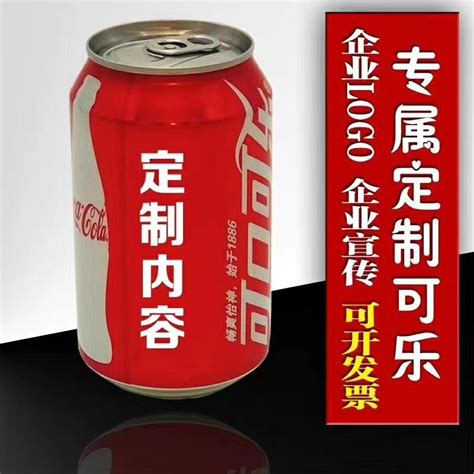 可乐定制 可乐罐定制 可口可乐 百事可乐 专属定制 logo 名字-阿里巴巴