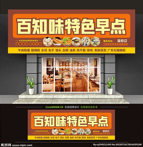 早餐店店面招牌设计图__展板模板_广告设计_设计图库_昵图网nipic.com