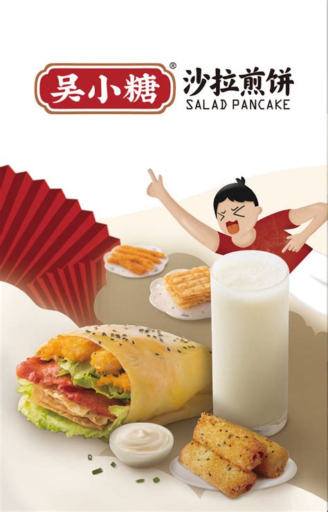 吴小糖沙拉煎饼-加盟官方网站