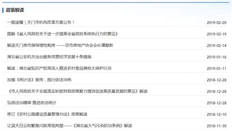 天门市2018年政府信息公开工作年度报告 - 湖北省人民政府门户网站