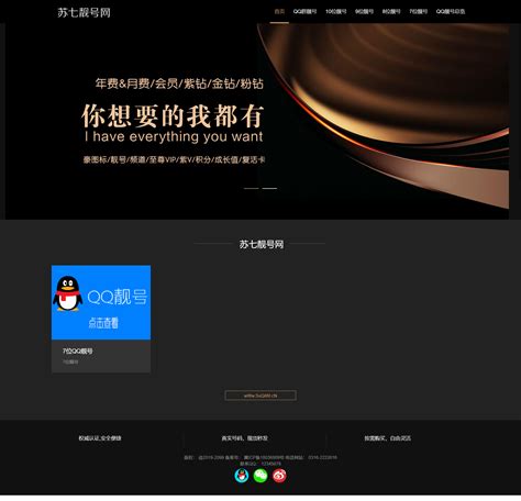 苏七新年巨献2021新版QQ选号网源码-小K网
