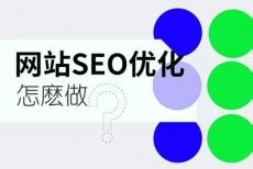 企业网站关键词SEO优化策略_SEO优化_超级蜘蛛池